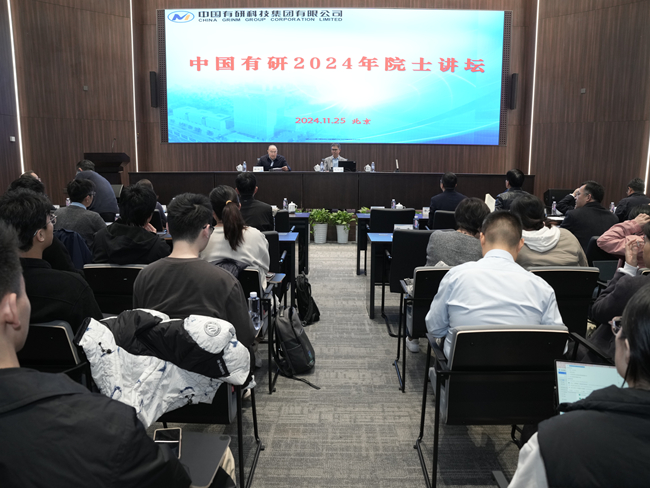 成會(huì)明院士做客中國(guó)有研“院士講壇”