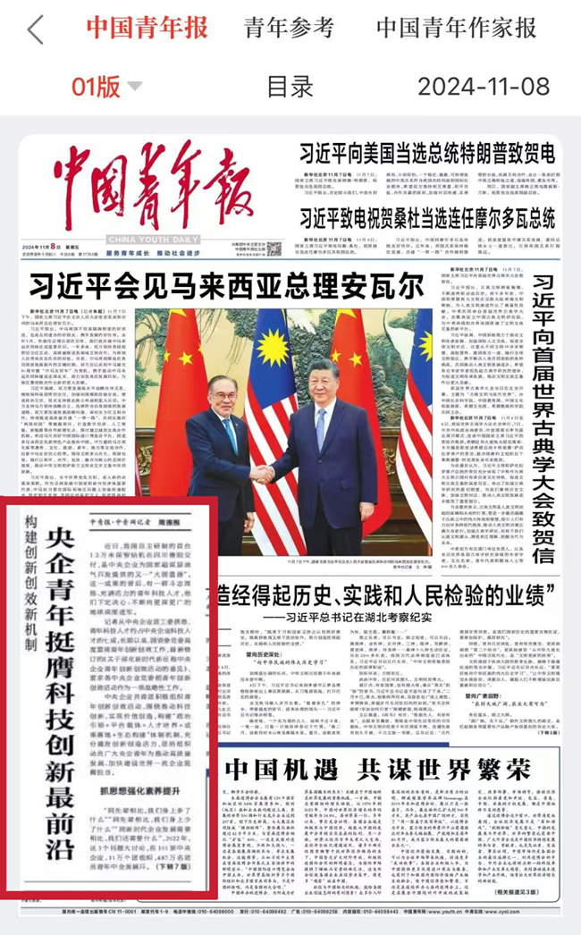 《中國青年報(bào)》聚焦中國有研團(tuán)委亮點(diǎn)工作