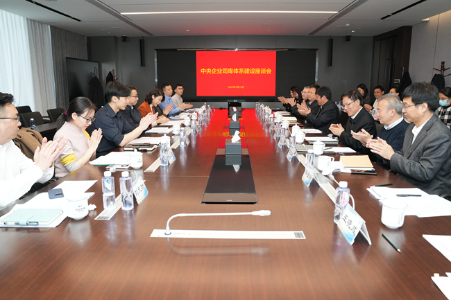 國(guó)資委財(cái)管運(yùn)行局在有研科創(chuàng)中心組織召開(kāi)中央企業(yè)司庫(kù)驗(yàn)收標(biāo)準(zhǔn)討論會(huì)