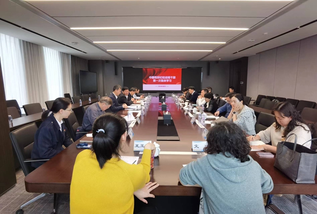 中國(guó)有研紀(jì)檢巡視干部集中學(xué)習(xí)兩個(gè)《條例》