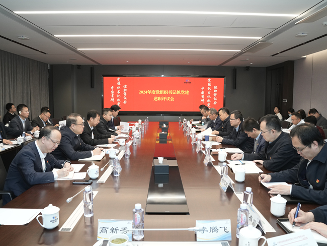 中國(guó)有研黨委召開(kāi)2024年度黨組織書(shū)記抓基層黨建工作述職評(píng)議會(huì)