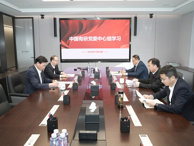 中國(guó)有研黨委召開(kāi)中心組學(xué)習(xí)會(huì)