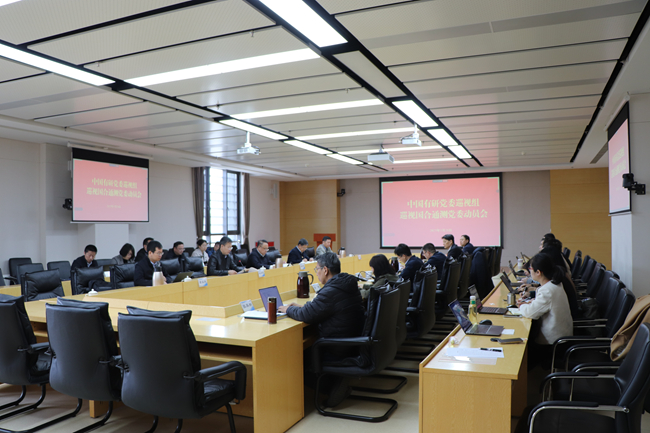 中國有研黨委巡視組巡視國合通測黨委動(dòng)員會(huì)召開