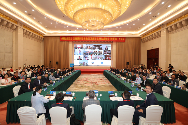 關(guān)鍵金屬選冶與高純制程全國重點(diǎn)實(shí)驗(yàn)室建設(shè)啟動(dòng)會(huì)暨“兩委”會(huì)議順利召開