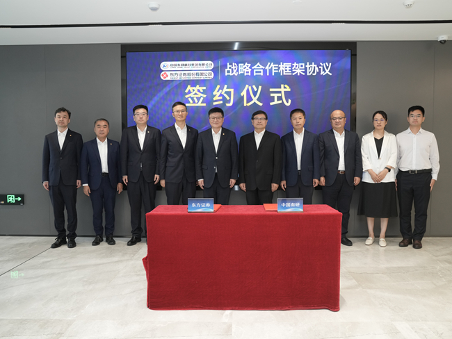 中國有研與東方證券簽署戰(zhàn)略合作協(xié)議