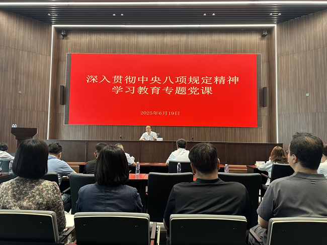 中國(guó)有研副總經(jīng)理毛昌輝講授深入貫徹中央八項(xiàng)規(guī)定精神學(xué)習(xí)教育專(zhuān)題黨課
