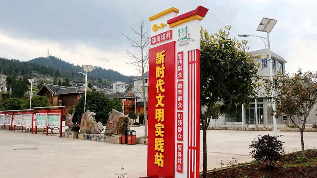 中國有研定點(diǎn)幫扶村思南縣珠池壩村獲評“全國文明村鎮(zhèn)”