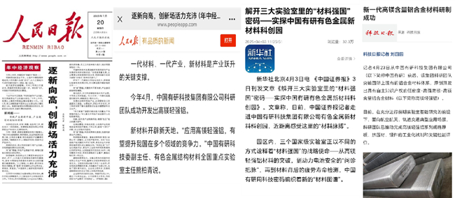 關(guān)注度拉滿！《人民日報》頭版頭條報道中國有研科技成果轉(zhuǎn)化最新進展！