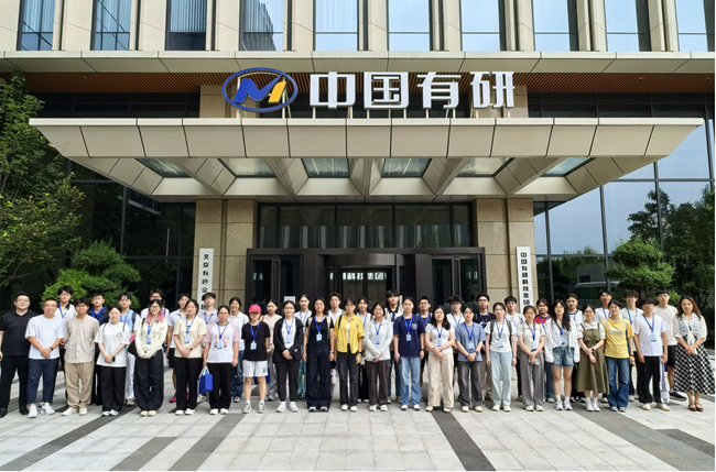 中國有研舉辦2025年全國大學(xué)生夏令營