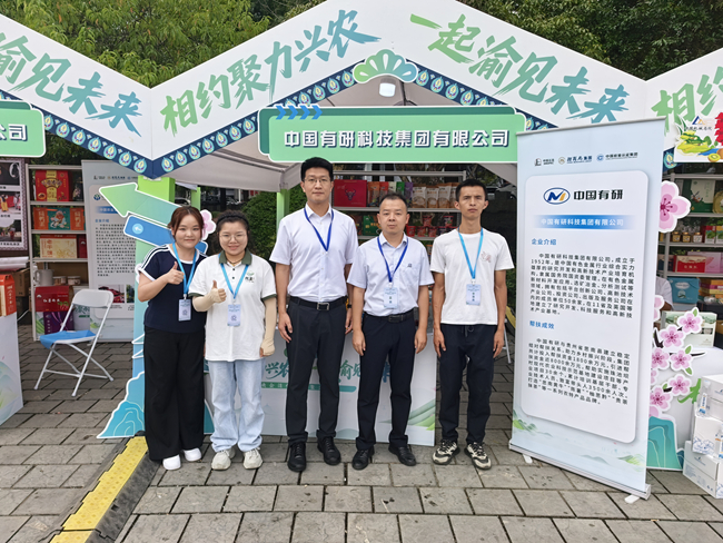 “相約聚力興農(nóng) 一起渝見未來”— 中國(guó)有研參加央企消費(fèi)幫扶聚力行動(dòng)
