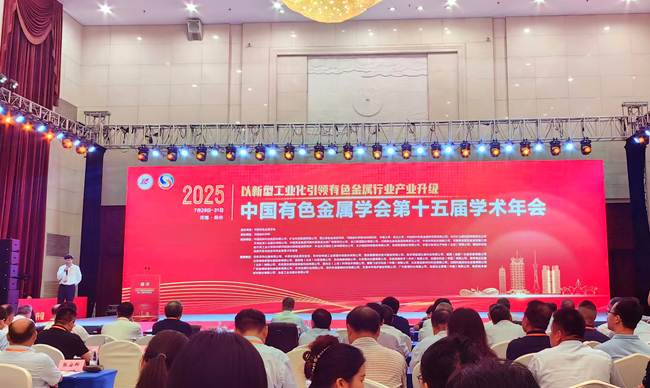 中國有研參加中國有色金屬學會第十五屆學術年會