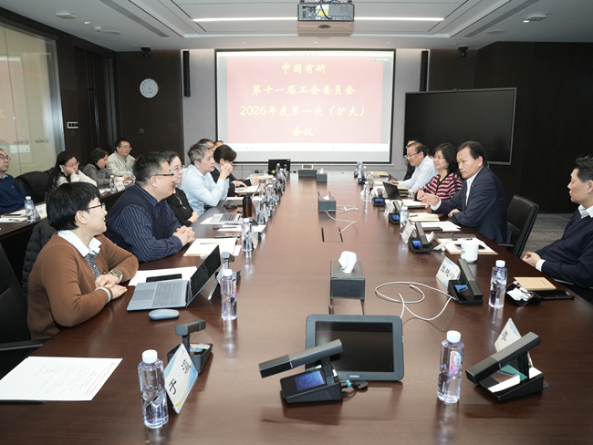 集團工會委員會召開2026年度第一次（擴大）會議